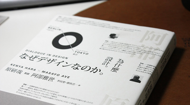 日本のデザイン：日本书籍设计