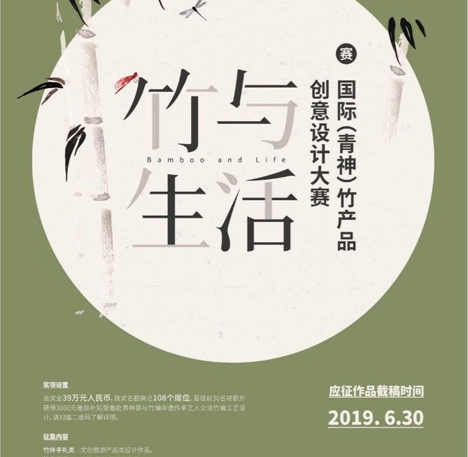 北京国际设计周“竹与生活”2019国际（青神）竹产品 创意设计大赛正式启动