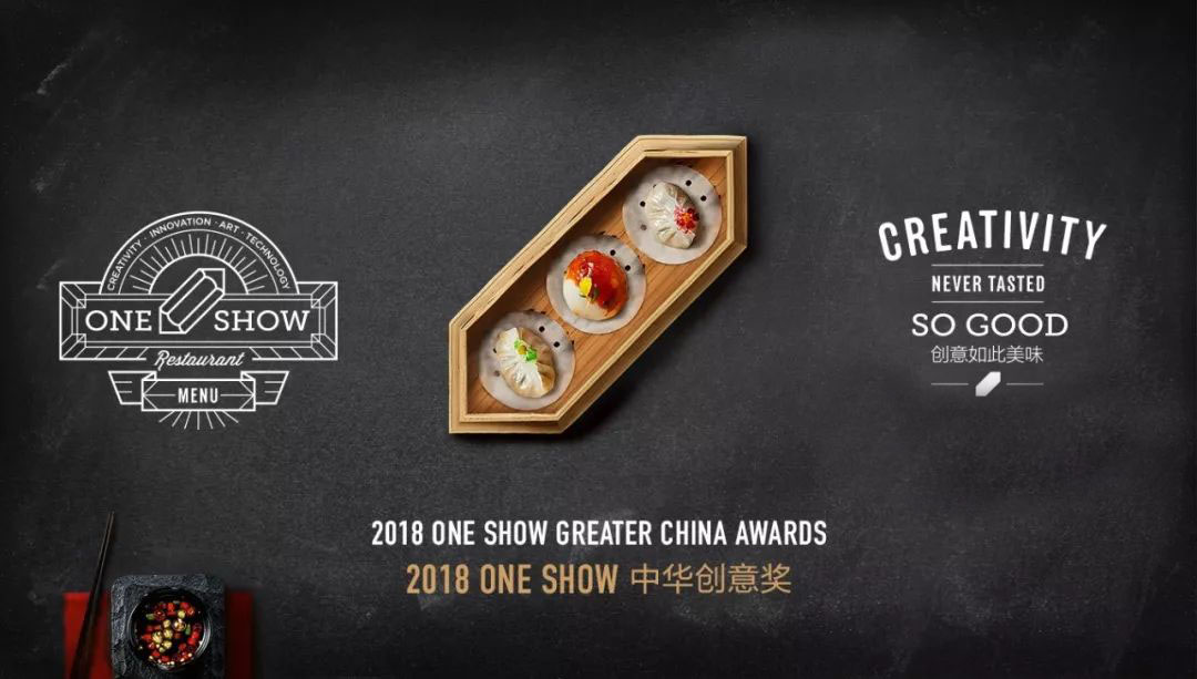 2018 ONE SHOW中华创意奖评审名单公布